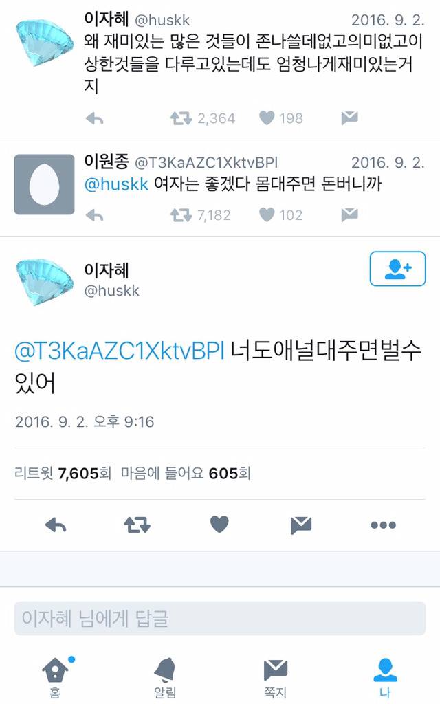 여자는 좋겠다 몸 대주면 돈 버니까.twt | 인스티즈