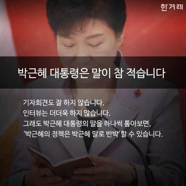 박근혜의 적은 박근혜이다 (박적박).JPG | 인스티즈