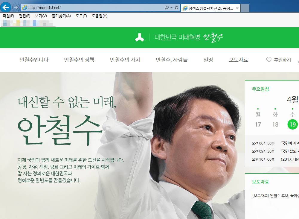 문재인 1번가 주소 따라한 안철수 정책쇼핑몰(?) | 인스티즈