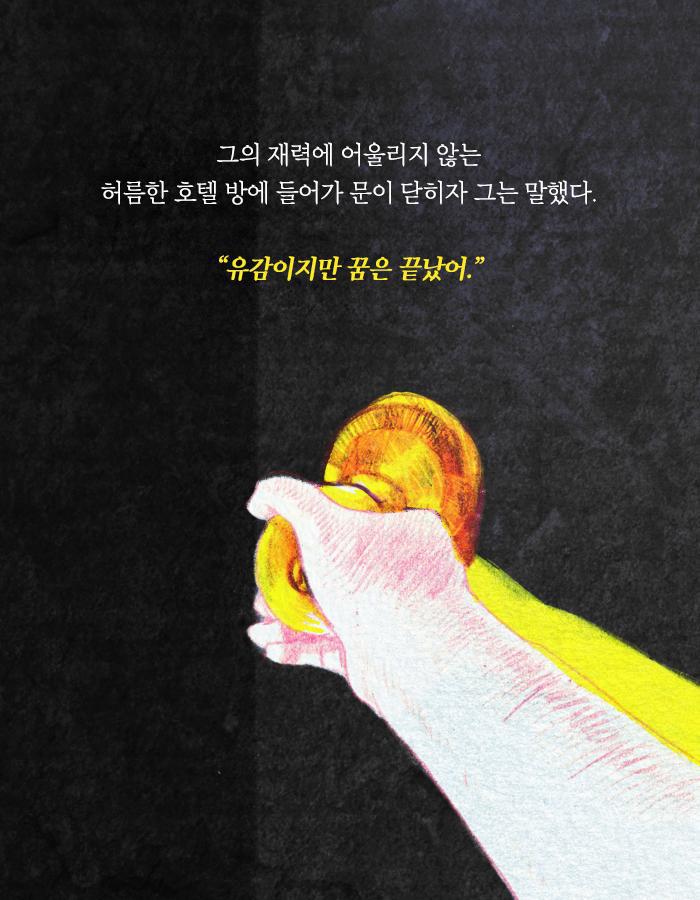 내 남편은 미친괴물이었다 | 인스티즈
