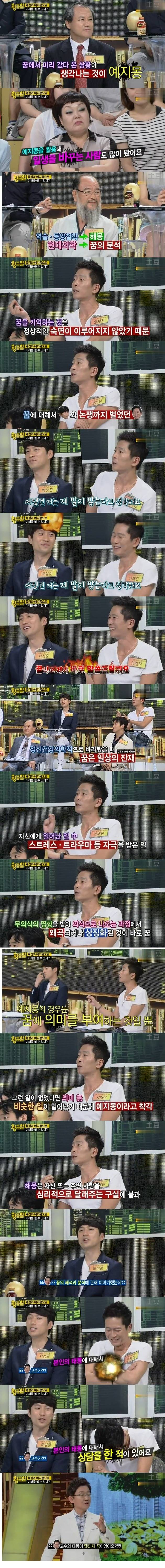 예지몽에 대한 전문가들의 의견 | 인스티즈