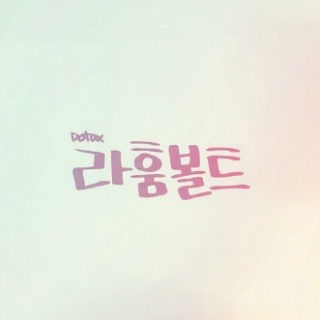 조선시대 군인의 성생활 | 인스티즈