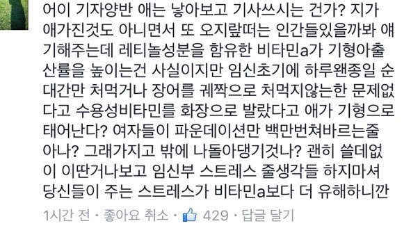 임신한 여성이 화장을 하면 기형아 출산율 높아진다는 기사에 달린 사이다 댓글 | 인스티즈