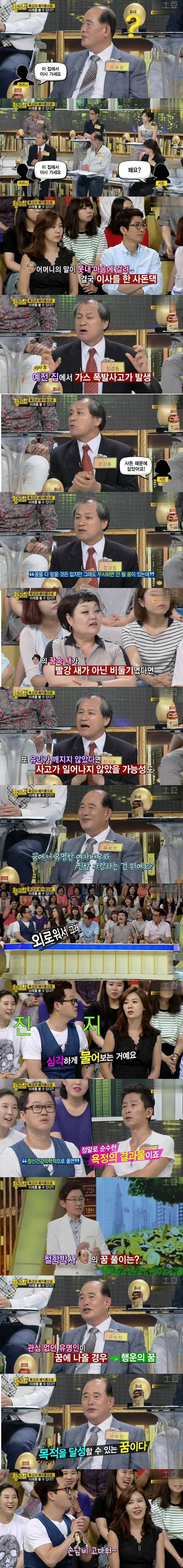 예지몽에 대한 전문가들의 의견 | 인스티즈