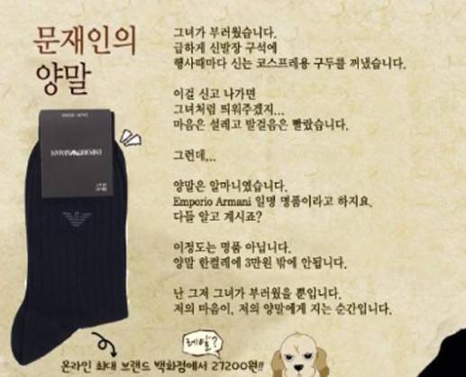 ???: 문재인은 양말도 알마니 신는다구오. 명품 알죠? | 인스티즈