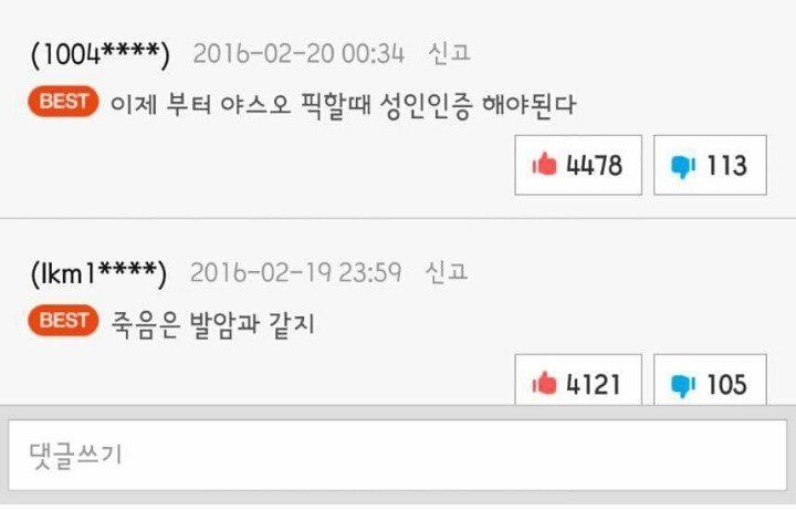 야스오하는 초딩 | 인스티즈