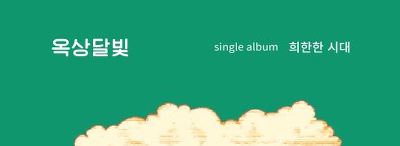 [노래추천] 기린의 알아도 좋을 인디가수들 3탄 | 인스티즈