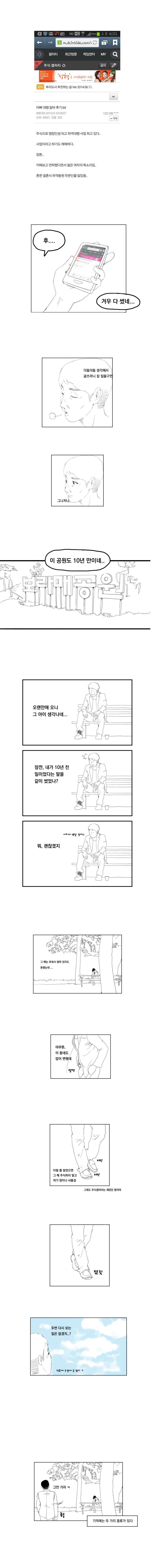 썰툰) 아빠 대행 알바한 만화 (또 다른 버전) | 인스티즈