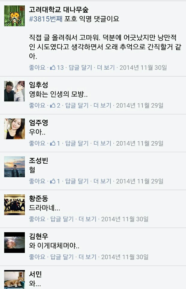 랜덤 채팅에서 만난 고대녀와 연대남 (아련주의) | 인스티즈