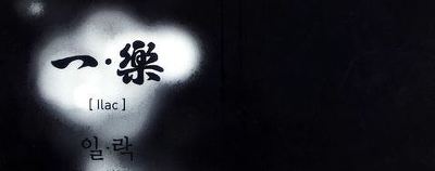 [노래추천] 기린의 알아도 좋을 인디가수들 3탄 | 인스티즈