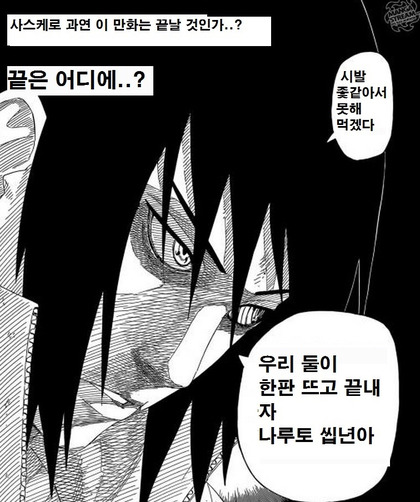 나루토 만화 줄거리 요약.jpg (만화 본 사람만 이해가능) | 인스티즈