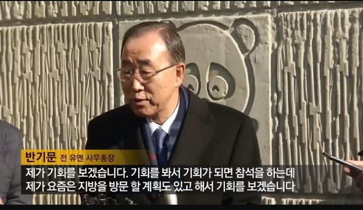 반기문 그가 한국온지 3주만에 남기고 떠난 수많은 명짤들.jpg (단기임팩트 ㅎㄷㄷ) | 인스티즈