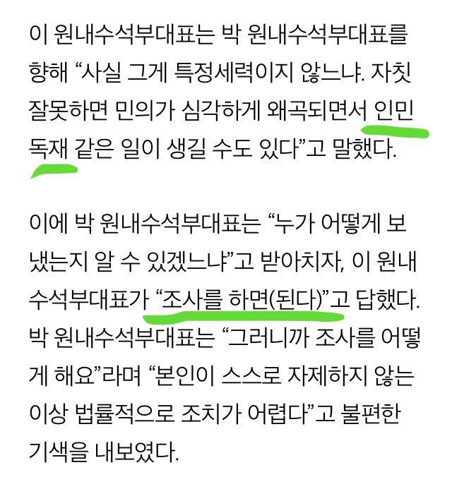 민주당에 문자참여 항의하는 이언주 | 인스티즈