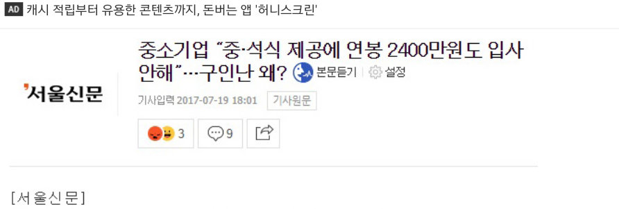 "중·석식 제공에 연봉 2400만원도 입사 안해" 기사 반응 | 인스티즈