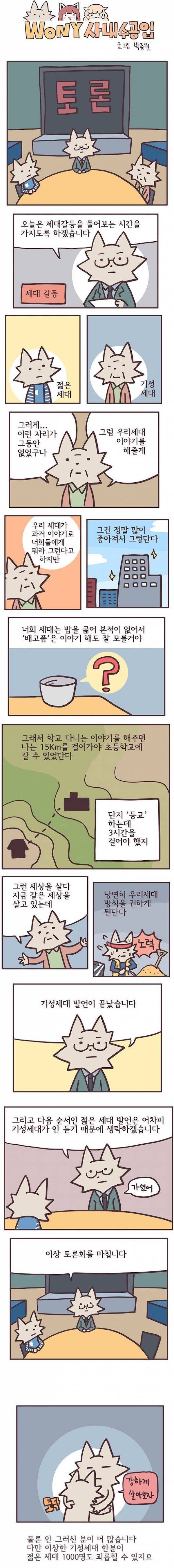 세대간 오해를 푸는 만화 | 인스티즈