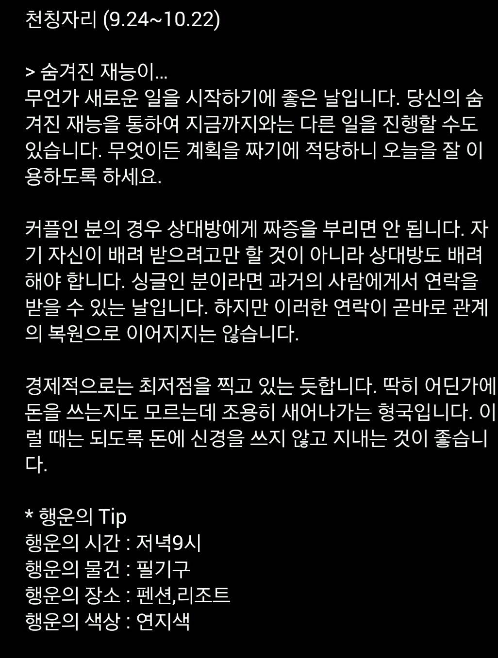 미리 보는 10월 20일 산수도인 별자리 운세 | 인스티즈