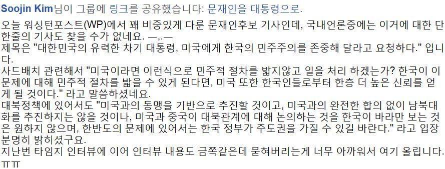 워싱턴포스트(WP)_한국의 차기 대통령은 미국에게 민주주의를 존중하라고 요구한다 | 인스티즈