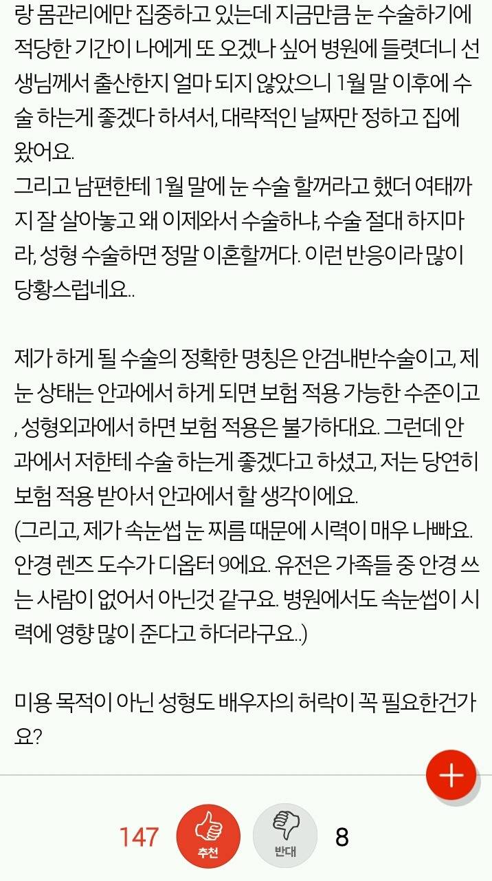성형하면 이혼이라는 남편 | 인스티즈