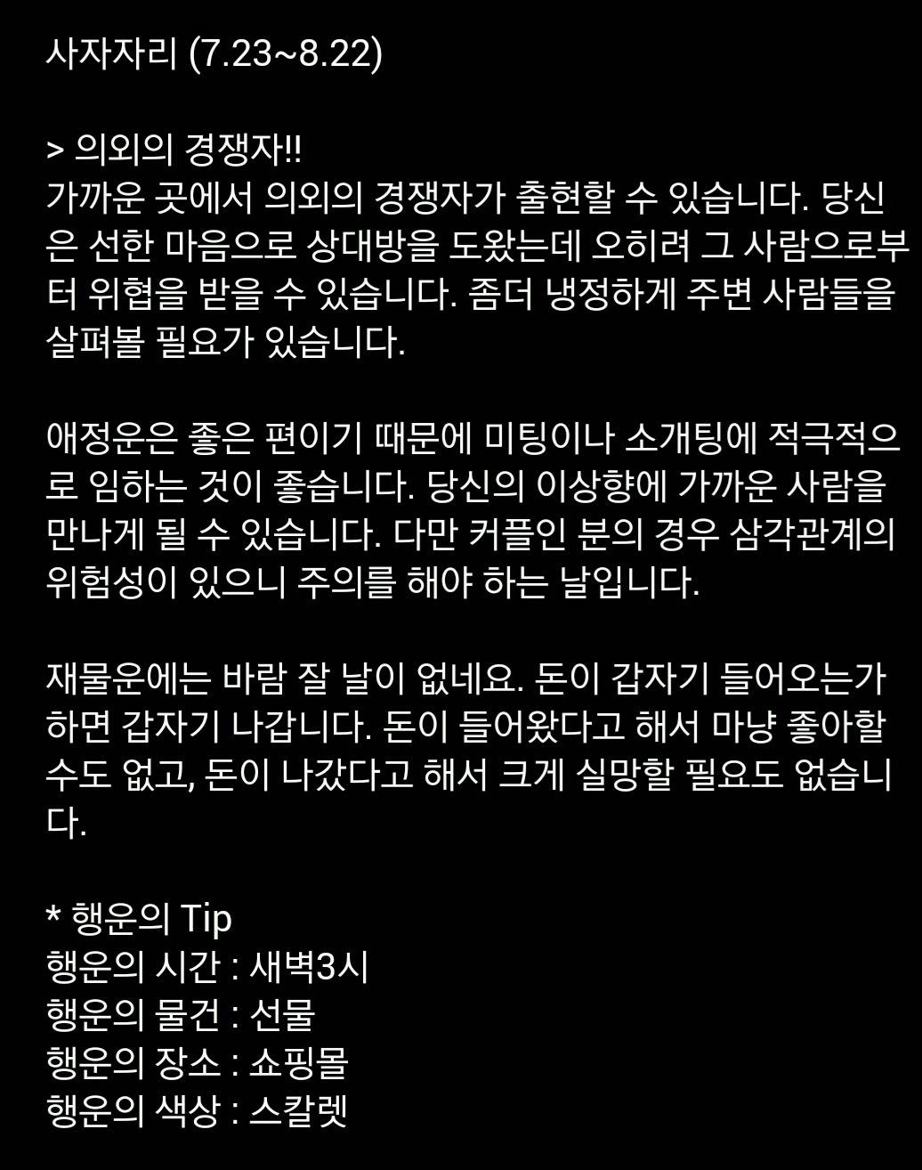 미리 보는 10월 20일 산수도인 별자리 운세 | 인스티즈