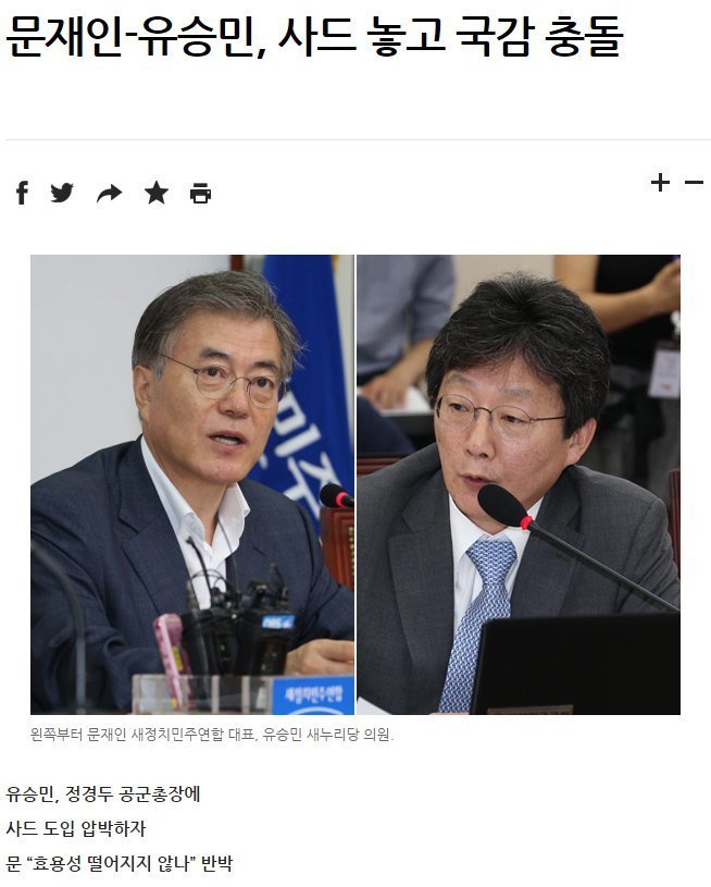 사드배치에 대한 문재인의 선견지명 | 인스티즈