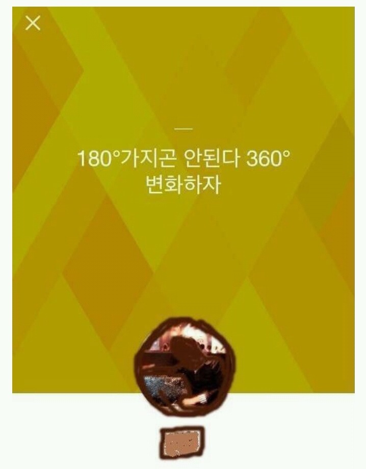 변함없이 요모양 요꼴로 살겠다는 말을 최대한 멋있게 하는법 | 인스티즈