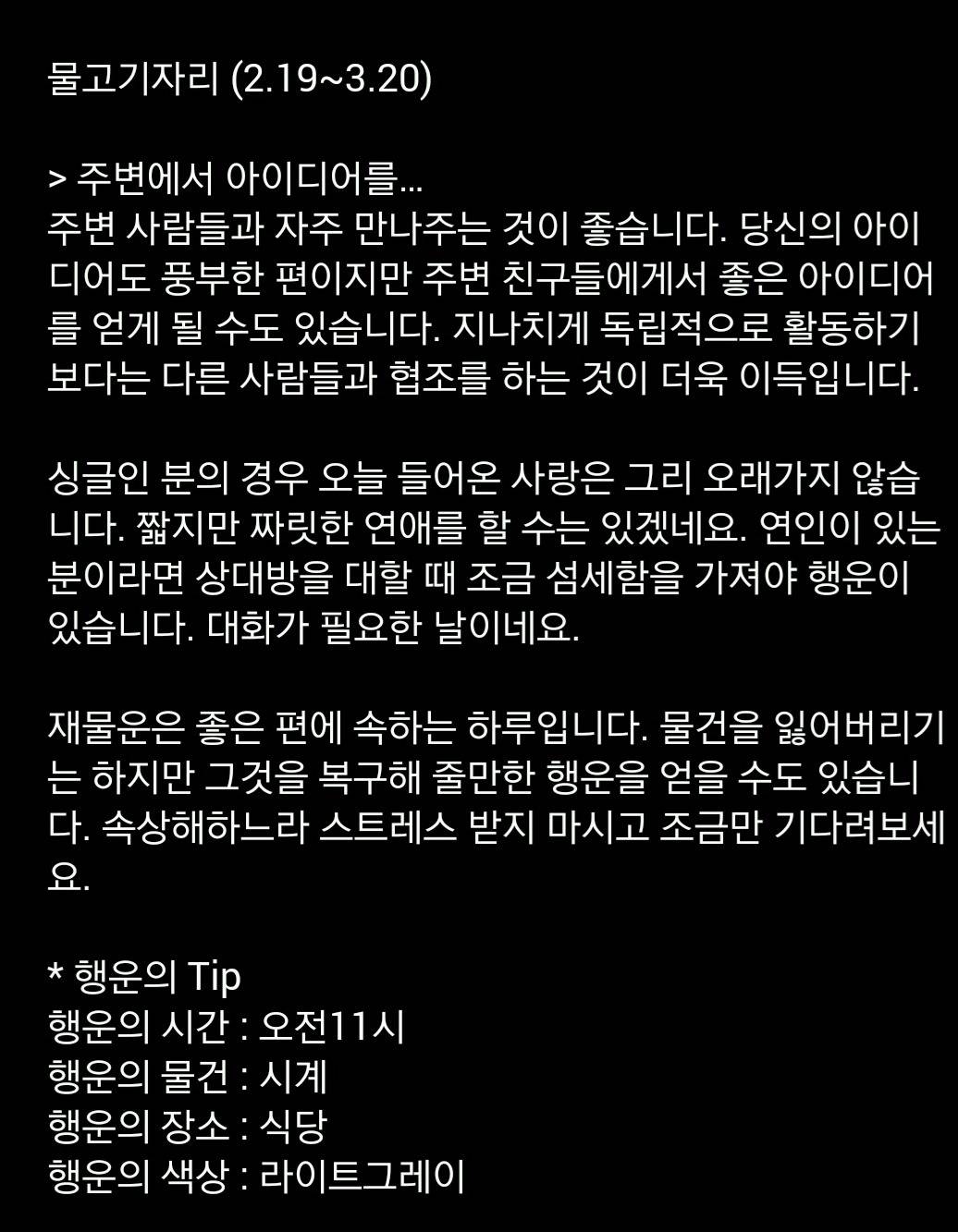 미리 보는 10월 20일 산수도인 별자리 운세 | 인스티즈