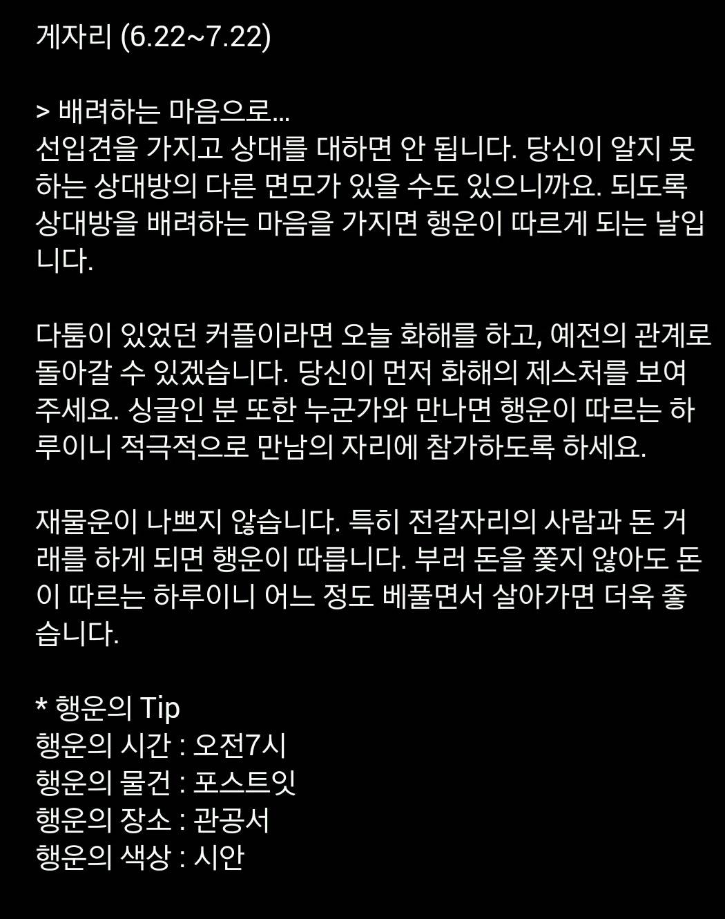 미리 보는 10월 20일 산수도인 별자리 운세 | 인스티즈