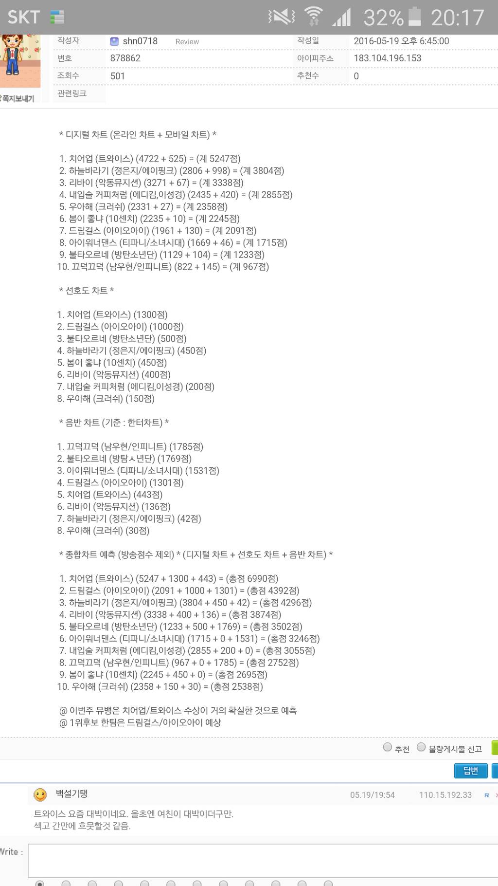 5월20일 뮤뱅예측 | 인스티즈