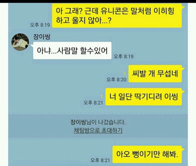 이젠 사람 아니고 동물이다 유니콘 영고엑 | 인스티즈