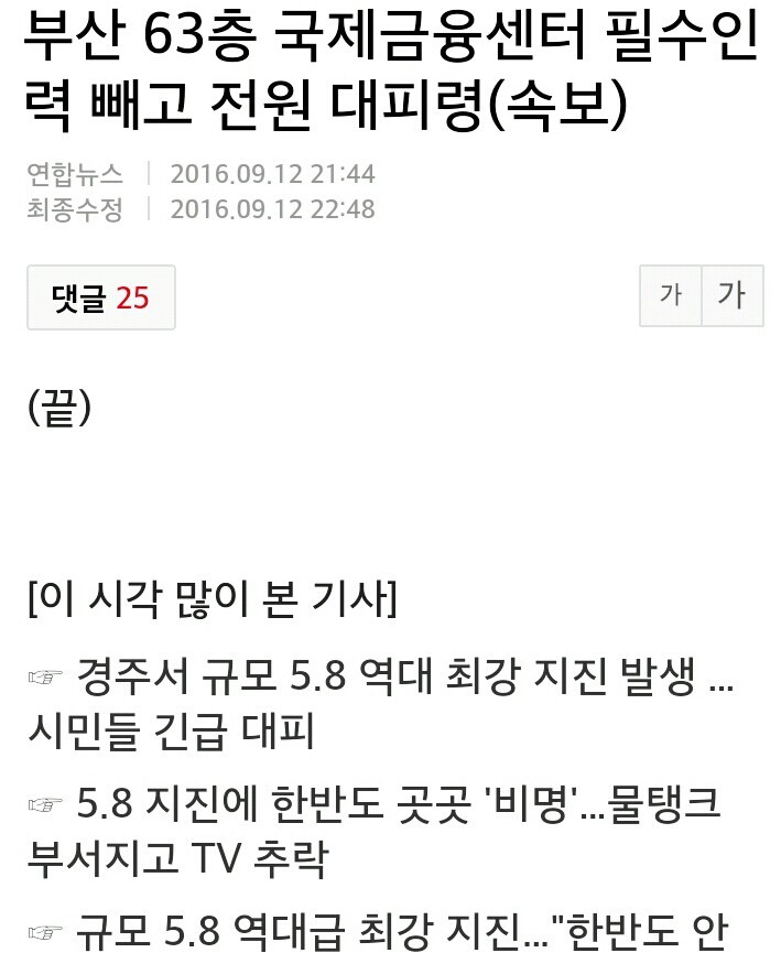 부산 63층 국제금융센터 필수인력 제외하고 전원 대피령 | 인스티즈