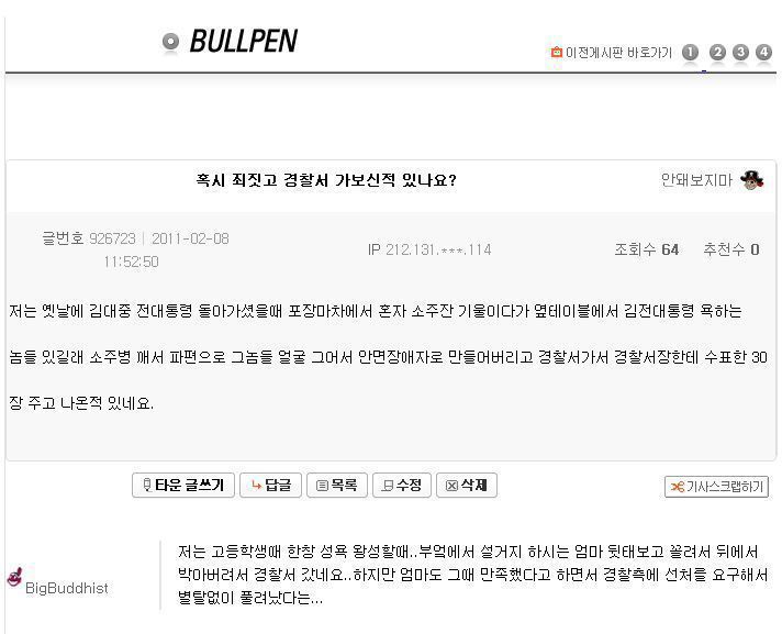 엠팍이 욕먹는 이유...jpg | 인스티즈