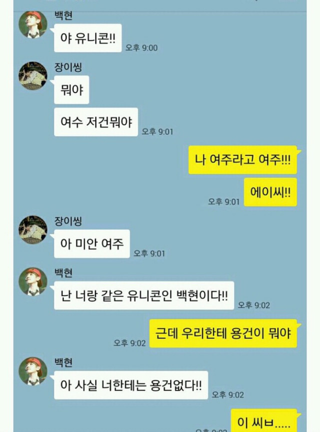 이젠 사람 아니고 동물이다 유니콘 영고엑 | 인스티즈