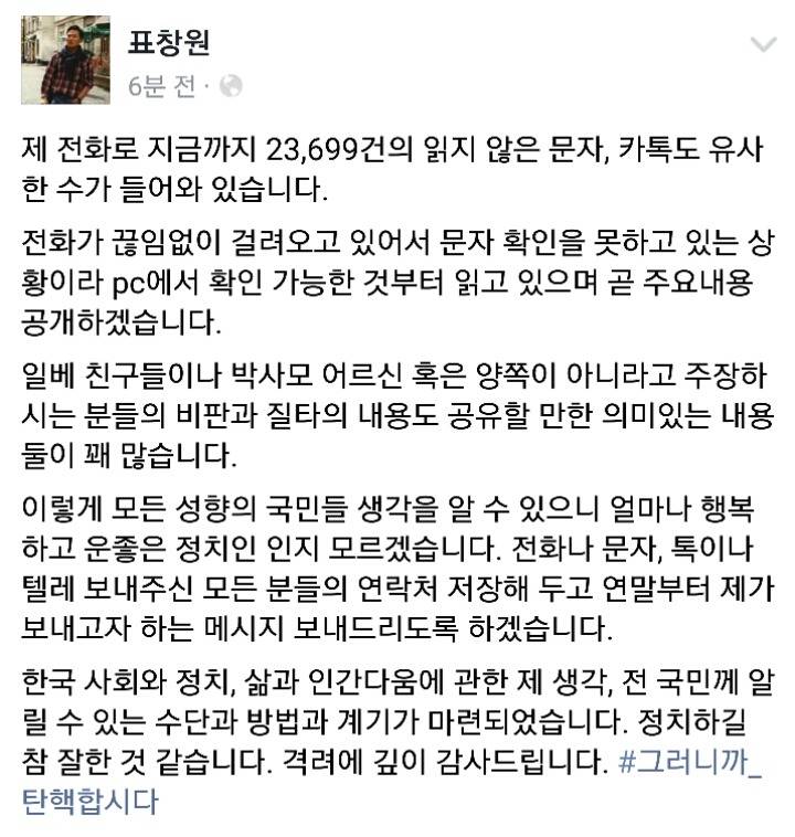 방금자 표창원의원 페북 | 인스티즈