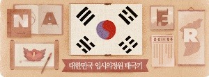 몇몇 주요 사이트 광복절 대문.jpg | 인스티즈