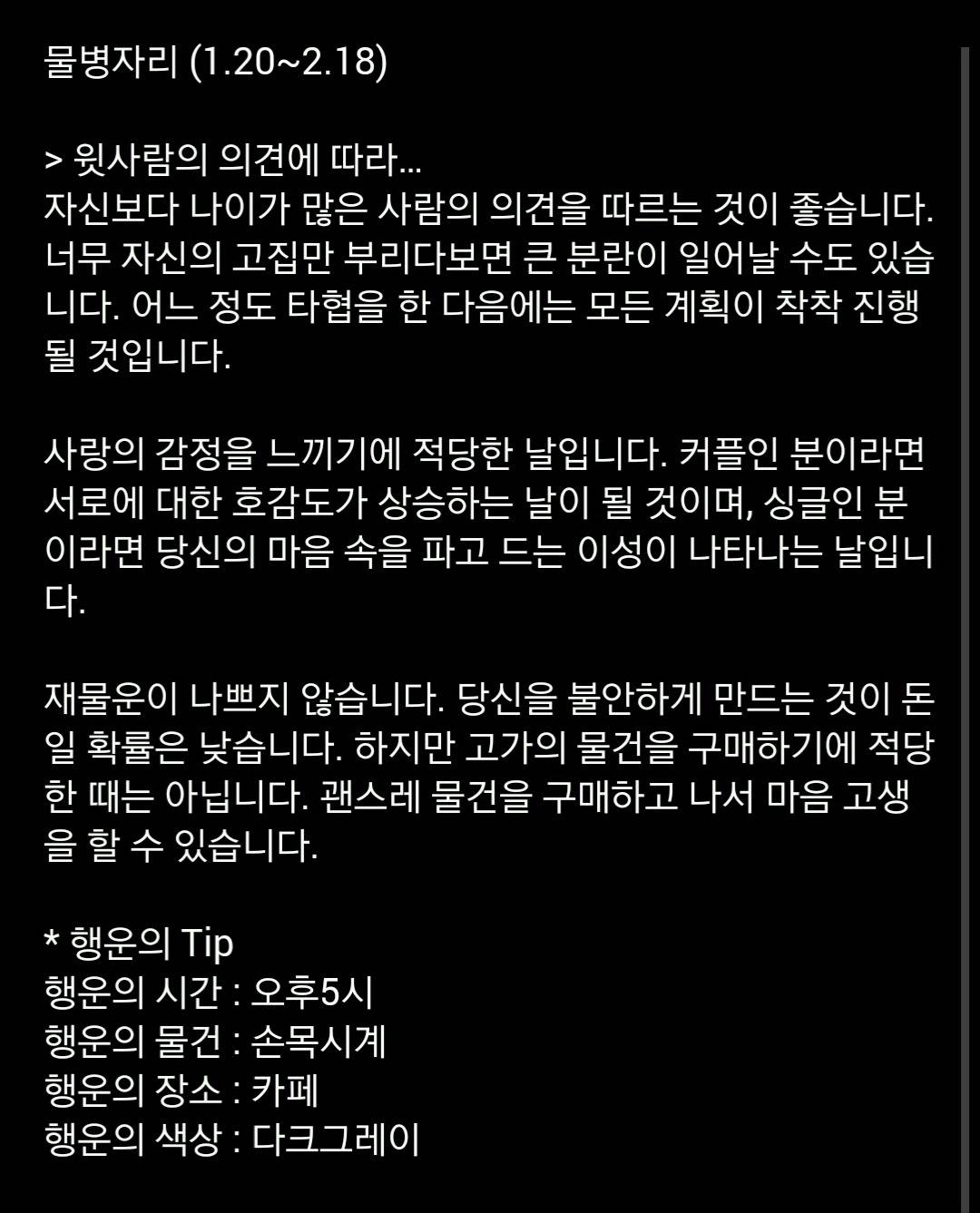 미리 보는 10월 20일 산수도인 별자리 운세 | 인스티즈