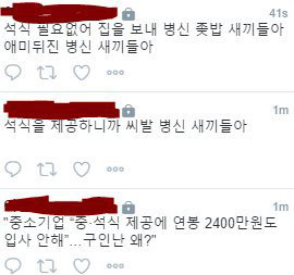 "중·석식 제공에 연봉 2400만원도 입사 안해" 기사 반응 | 인스티즈