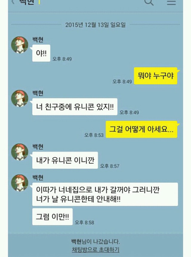 이젠 사람 아니고 동물이다 유니콘 영고엑 | 인스티즈
