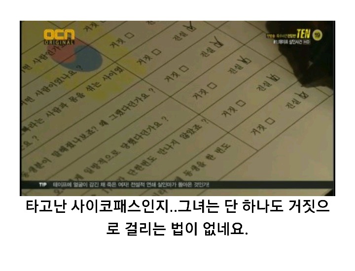 특수사건전담반 TEN 시즌 1 ＜청테이프 살인사건＞ 下 | 인스티즈