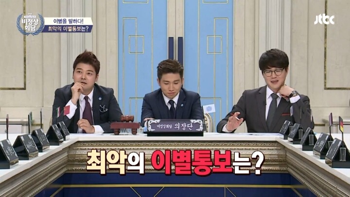 [비정상회담] 최악의 이별통보 | 인스티즈