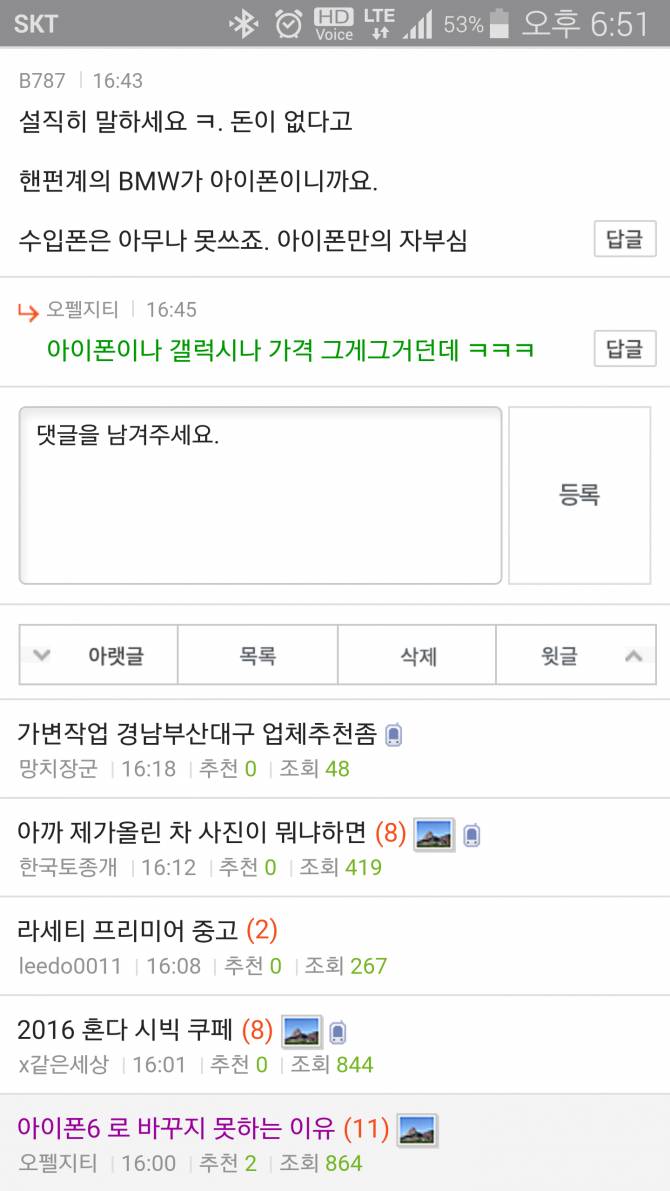 아이폰 부심 | 인스티즈