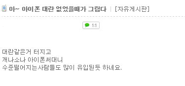 아이폰 부심 | 인스티즈