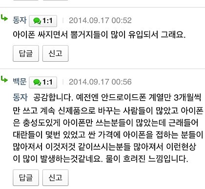 아이폰 부심 | 인스티즈