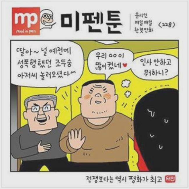 윤서인 옹호 논란 슈피겐코리아 대표 해명글 | 인스티즈