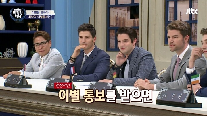 [비정상회담] 최악의 이별통보 | 인스티즈