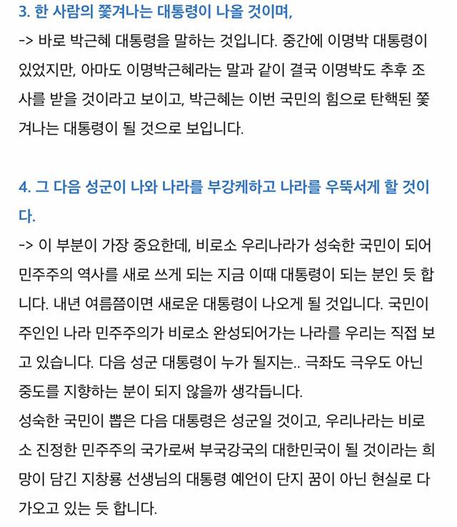 역대급 대통령 예언 | 인스티즈