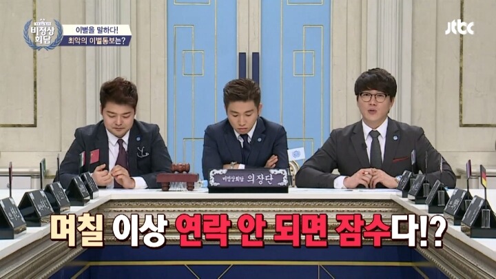 [비정상회담] 최악의 이별통보 | 인스티즈