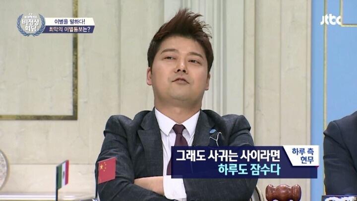 [비정상회담] 최악의 이별통보 | 인스티즈