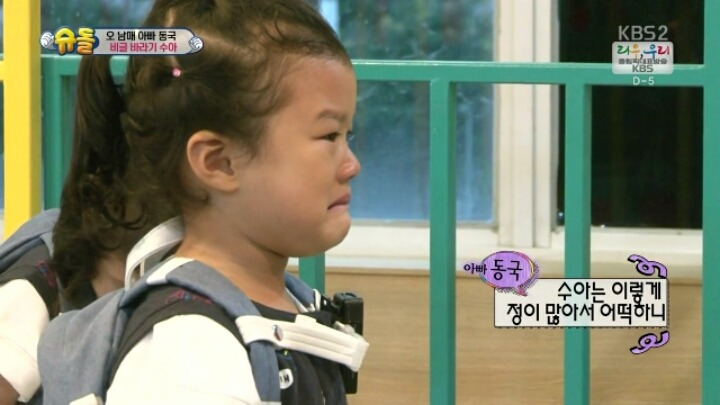 [슈돌] 아직 이별이 힘든 4세 수아 | 인스티즈