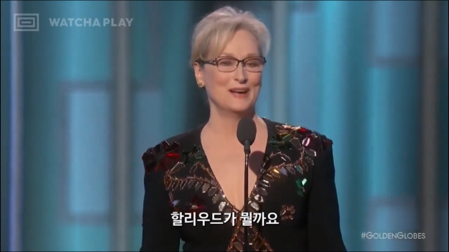 골든글로브에서 평생공로상을 수상한 메릴스트립의 감동적인 연설.jpg | 인스티즈