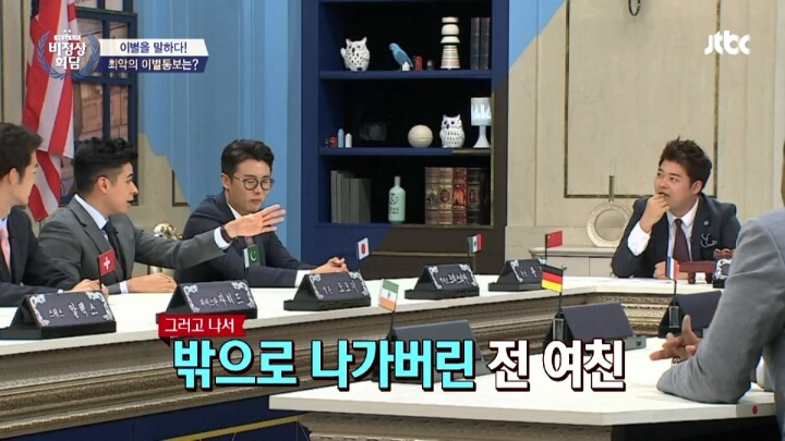 [비정상회담] 최악의 이별통보 | 인스티즈